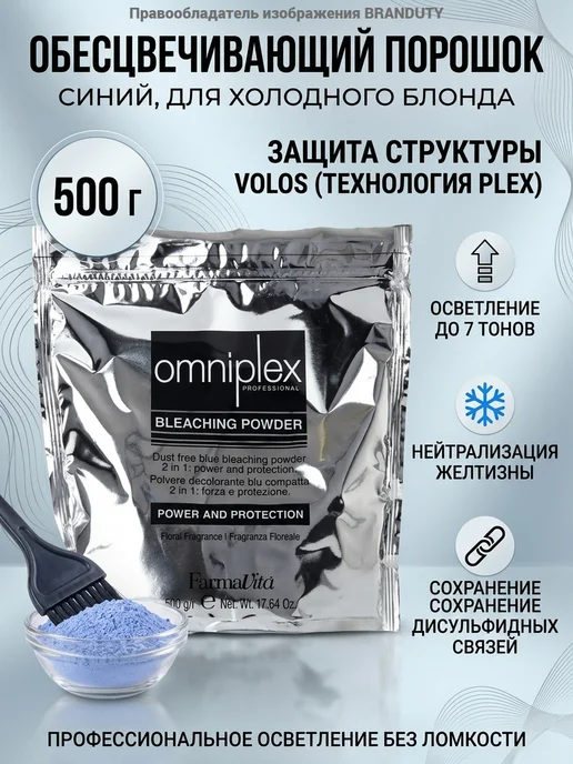 Farmavita Italy Синий обесцвечивающий порошок 500 гр, 500 г