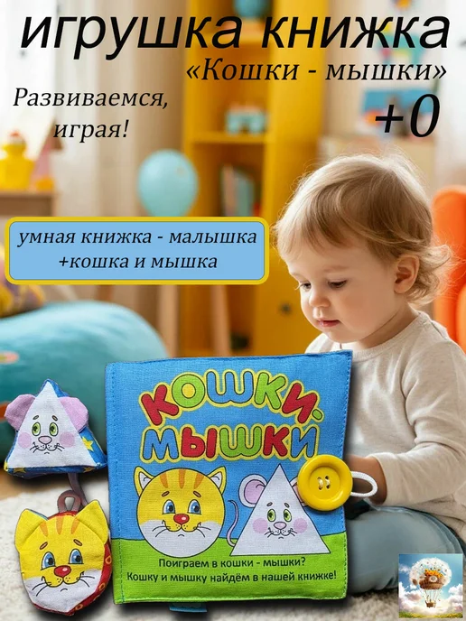 Игрушка мягкая книжка для малыша "Кошки - мышки", голубой