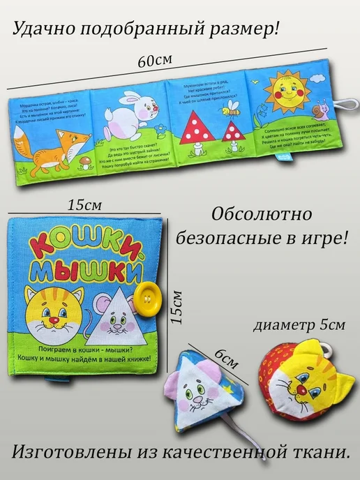 Игрушка мягкая книжка для малыша "Кошки - мышки", голубой, фото 2