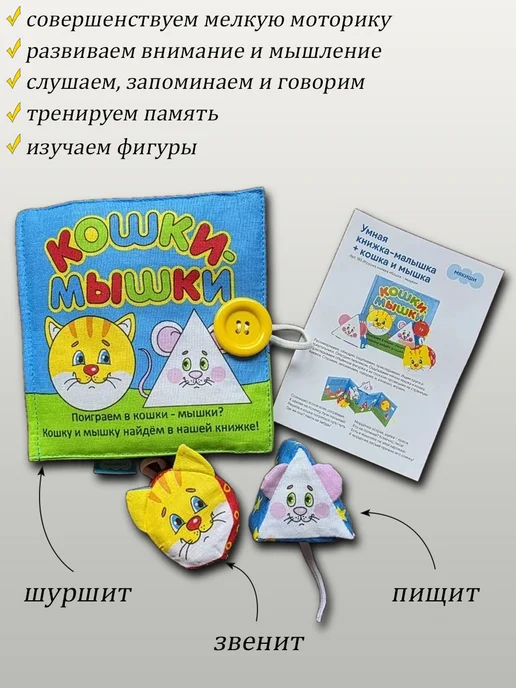 Игрушка мягкая книжка для малыша "Кошки - мышки", голубой, фото 3