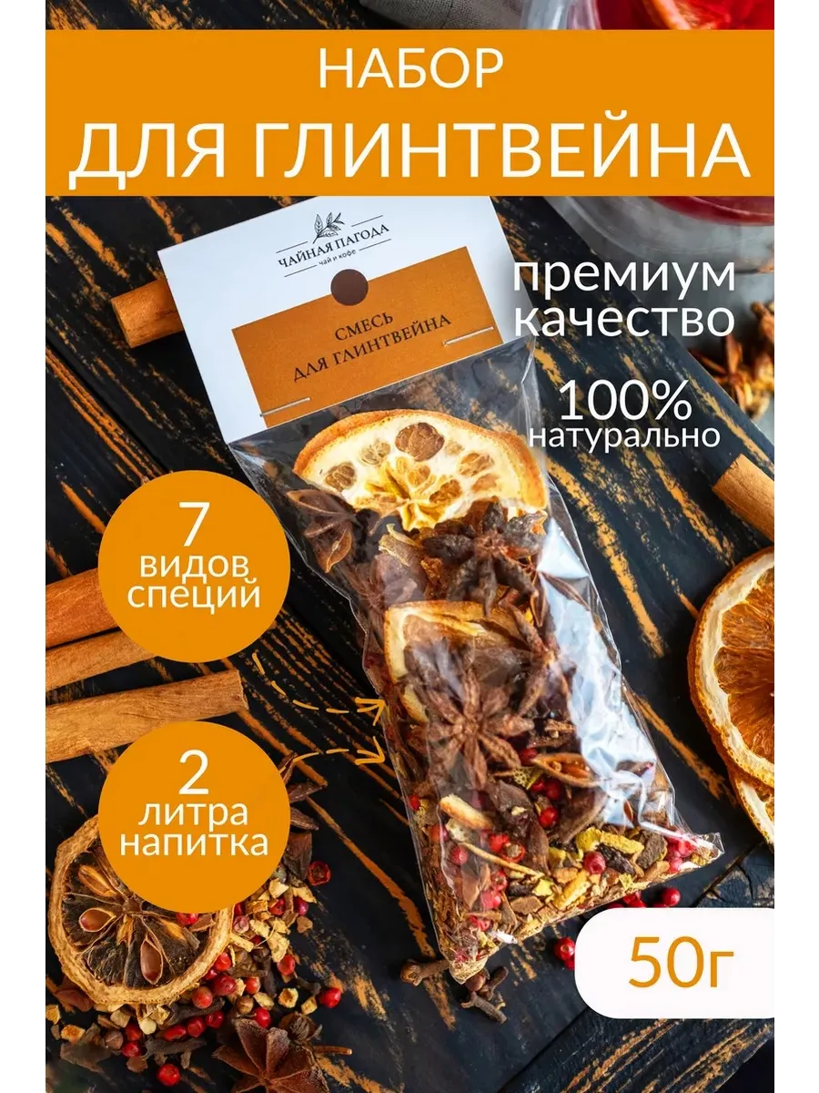 Набор новогодний для глинтвейна подарочный в коробке