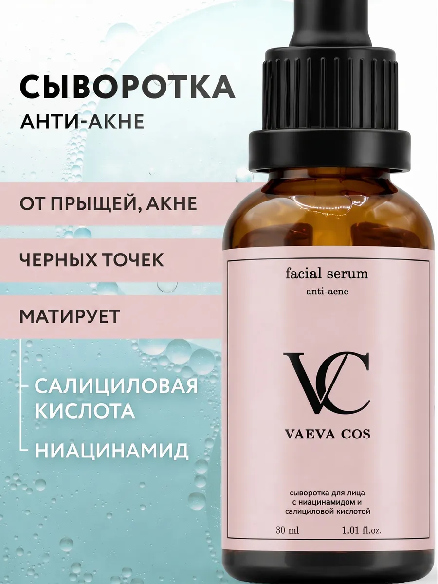 Сыворотка для лица против прыщей и акне