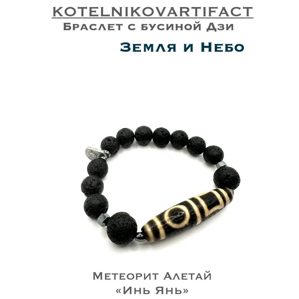 Браслет из натуральных камней с метеоритом