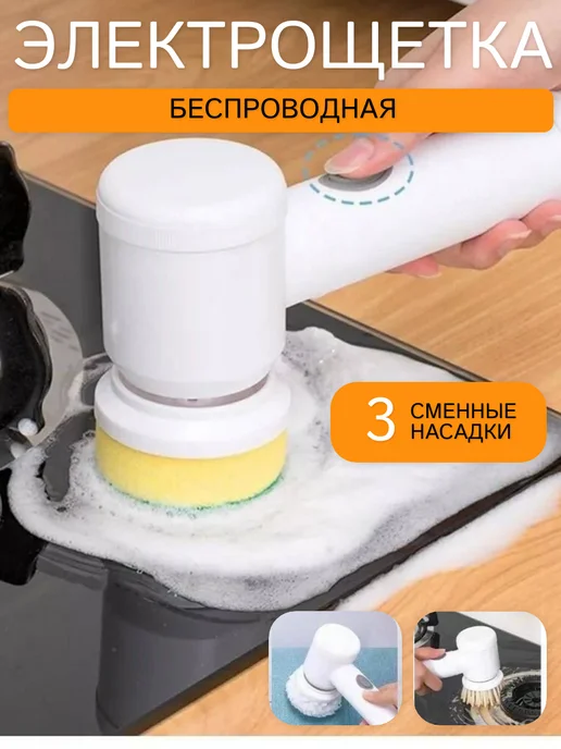 Home club_kub_YAKUB Электрощётка для уборки с насадками щётка ручная щетка, белый