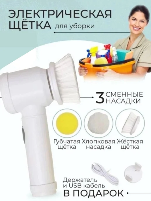 Home club_kub_YAKUB Электрощётка для уборки с насадками щётка ручная щетка, белый, фото 2