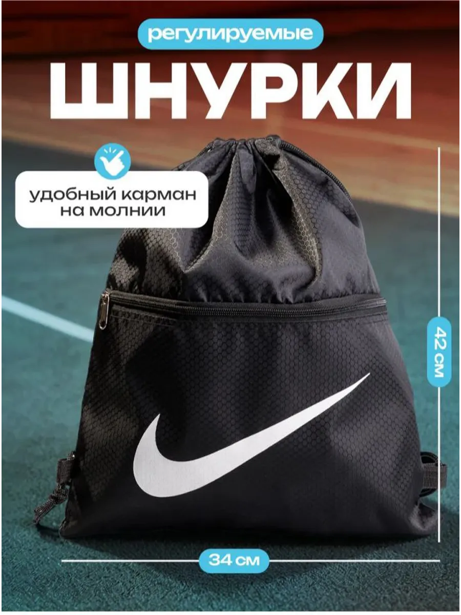 Мешок для обуви