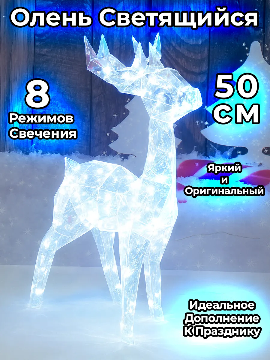 Новогодний светящийся 3D олень