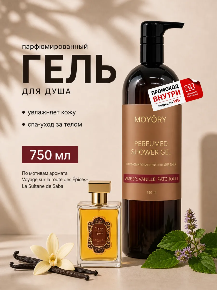 Оригинал Гель для душа парфюмированный 750мл
