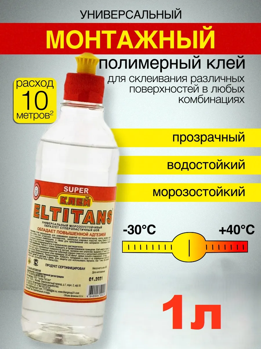 Клей универсальный прозрачный,для поделок,для обуви 1 л