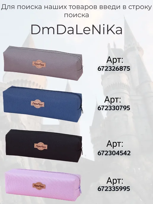 DmDaLeNiKa Пенал школьный 22см х 5см х 6см, фиолетовый, фото 2