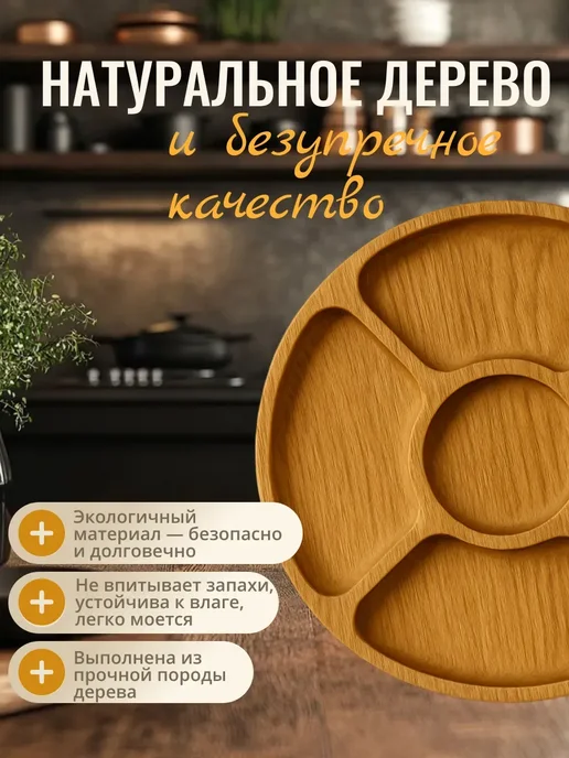 ARVION 2 Менажница деревянная для сыра, закусок, фруктов, бежевый, фото 2