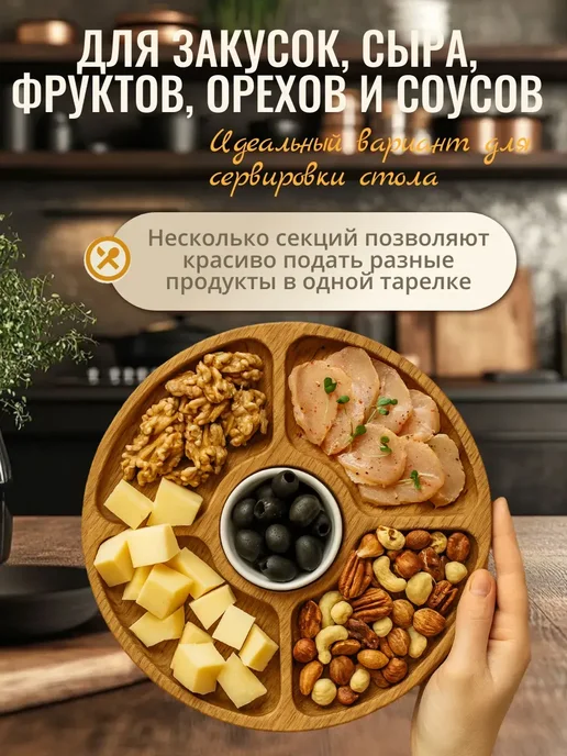 ARVION 2 Менажница деревянная для сыра, закусок, фруктов, бежевый, фото 3