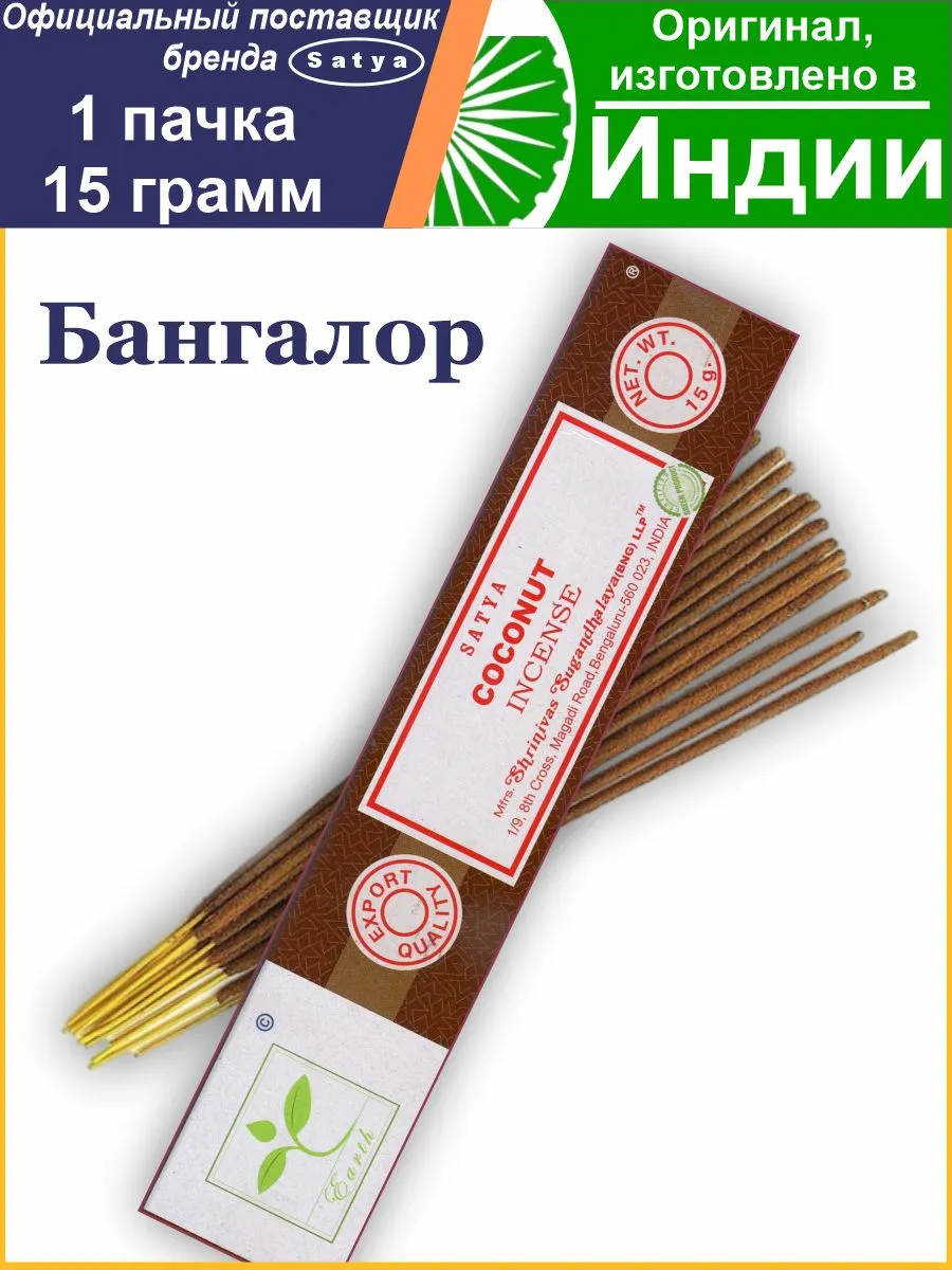 Благовония аромапалочки Кокос 15г