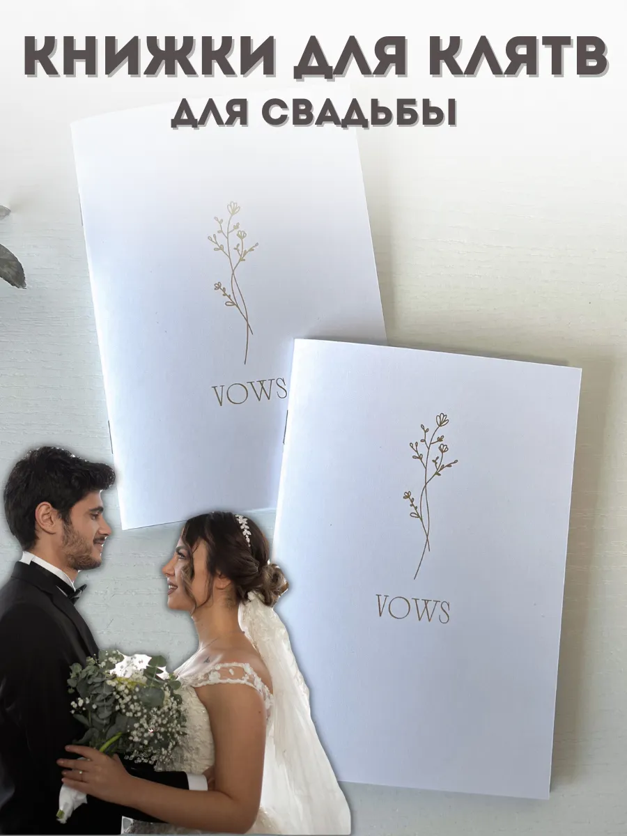 Книжки для клятв для свадьбы Vows золото