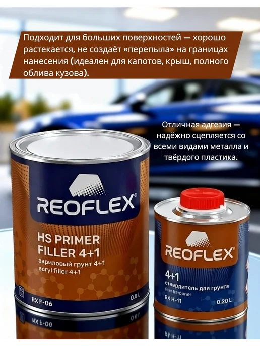 Reoflex грунт Акриловый 4+1 0,8+0,2л красный, 200 мл, белый, фото 3