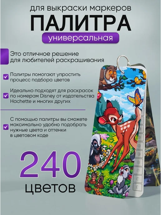 palitramarket Палитра для выкраски маркеров универсальная 240, голубой, фото 2