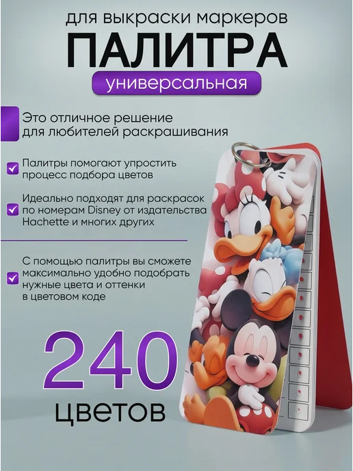 palitramarket Палитра для выкраски маркеров универсальная 240, коричневый, фото 2