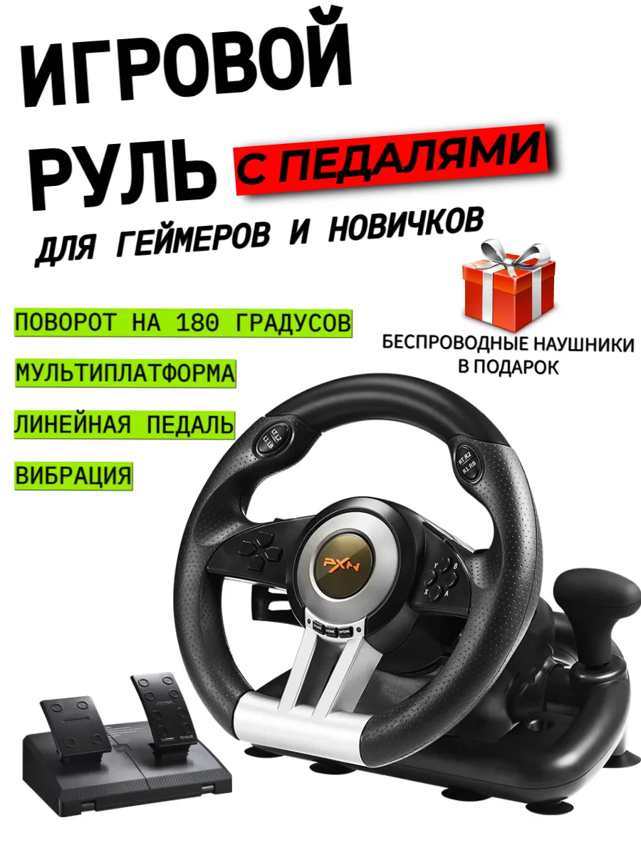 Руль игровой V3PRO с педалями и вибрацией настольный