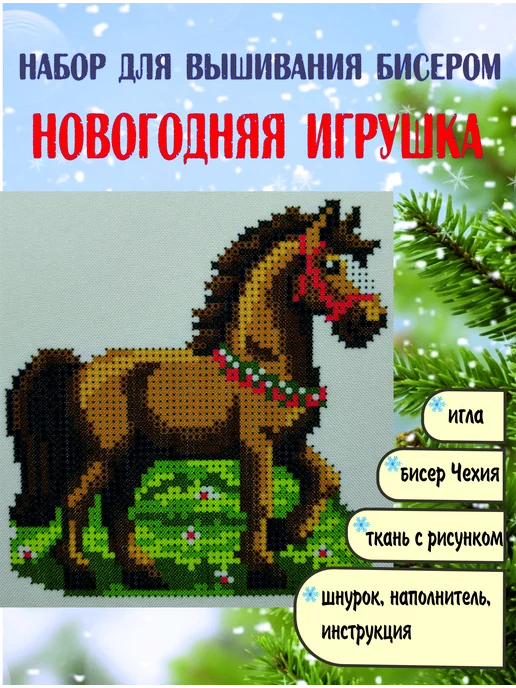 Эдельвейс ТМ Набор для вышивания бисером, зеленый