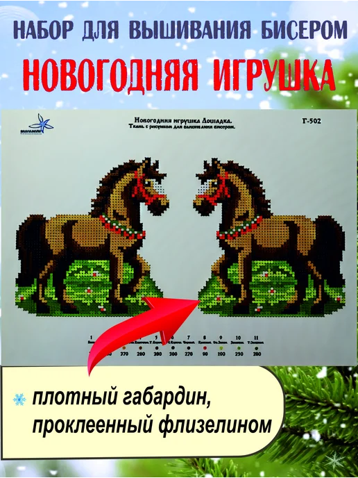 Эдельвейс ТМ Набор для вышивания бисером, зеленый, фото 2