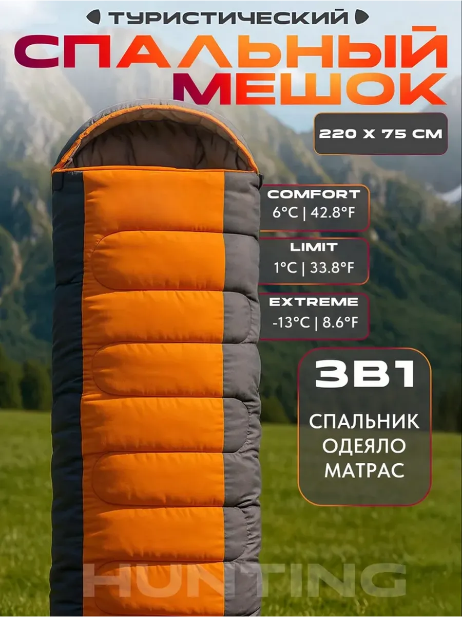 Спальный мешок туристический, спальник для охоты и рыбалки