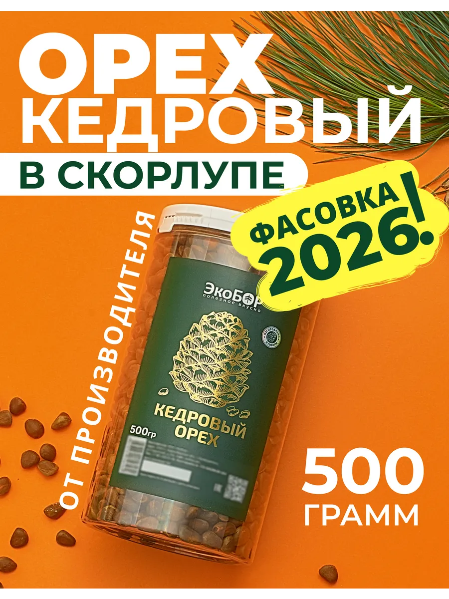 Кедровые орехи в скорлупе 500 г в банке