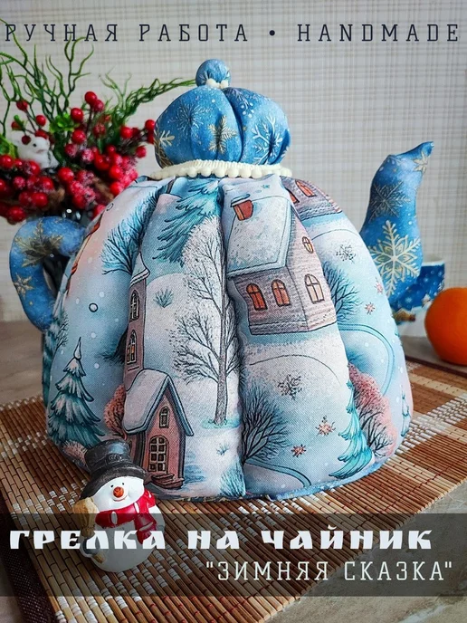 Sova.NN Грелка на чайник "Зимняя сказка", синий