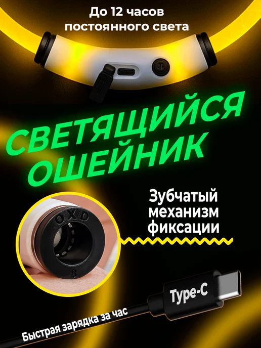 Светодиодный ошейник для собак Petboom 12 Active, желтый, фото 2