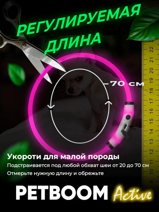 Светодиодный ошейник для собак Petboom 12 Active, розовый, фото 3
