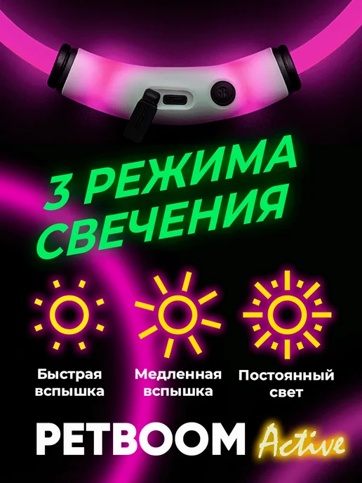 Светодиодный ошейник для собак Petboom 12 Active, розовый, фото 5