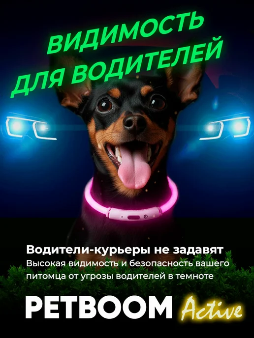 Светодиодный ошейник для собак Petboom 12 Active, розовый, фото 6