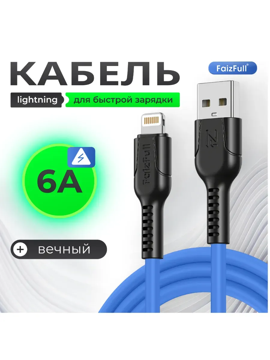 Зарядка для iPhone