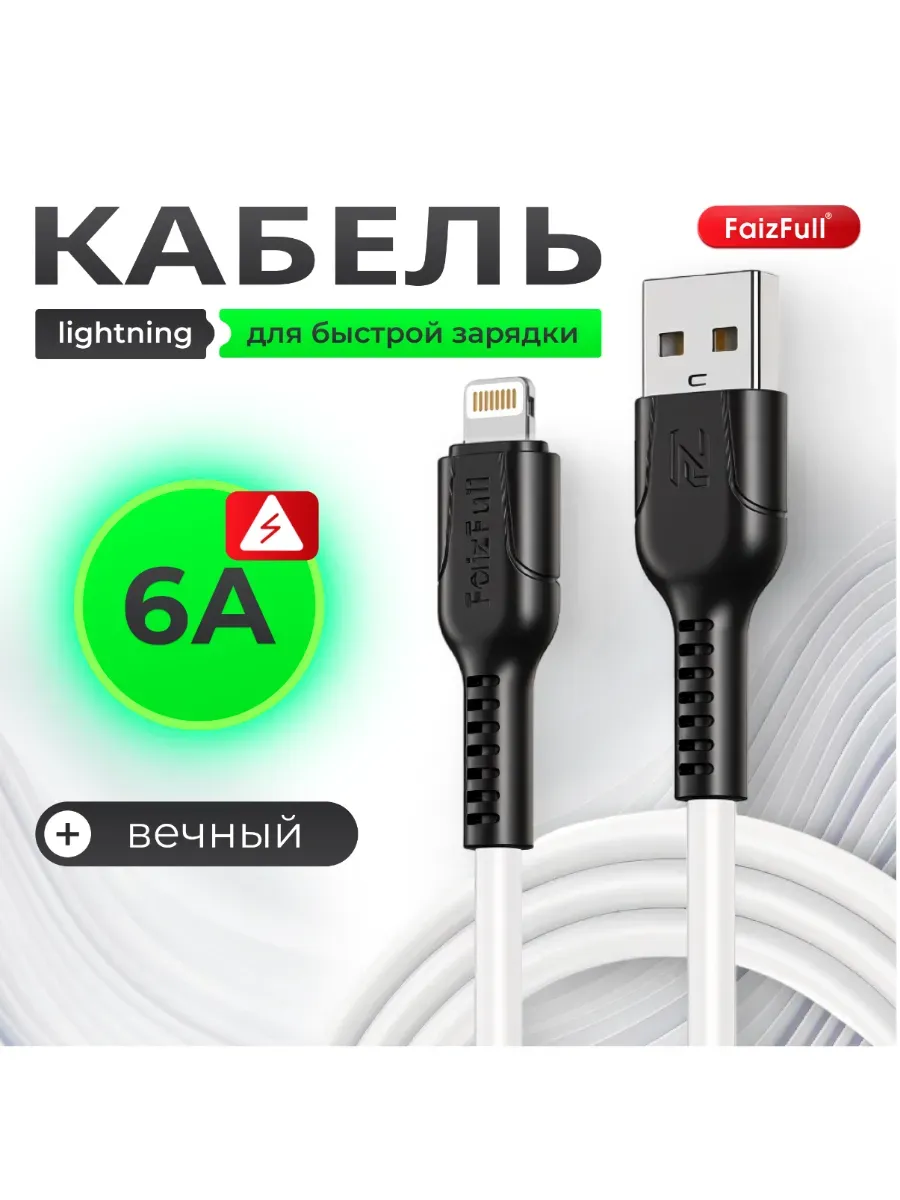 Зарядка для iPhone