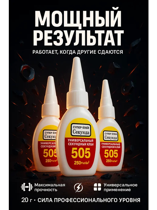 СУМАЙЯ Клей универсальный для дома, пластика и металла3шт, 3 шт