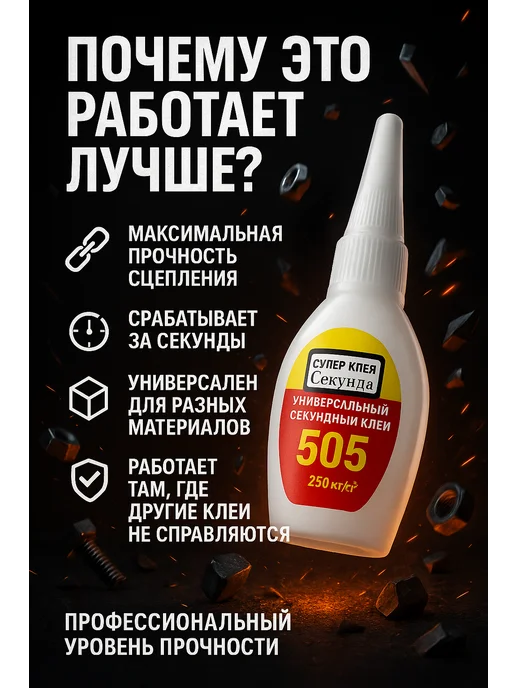 СУМАЙЯ Клей универсальный для дома, пластика и металла3шт, 3 шт, фото 2