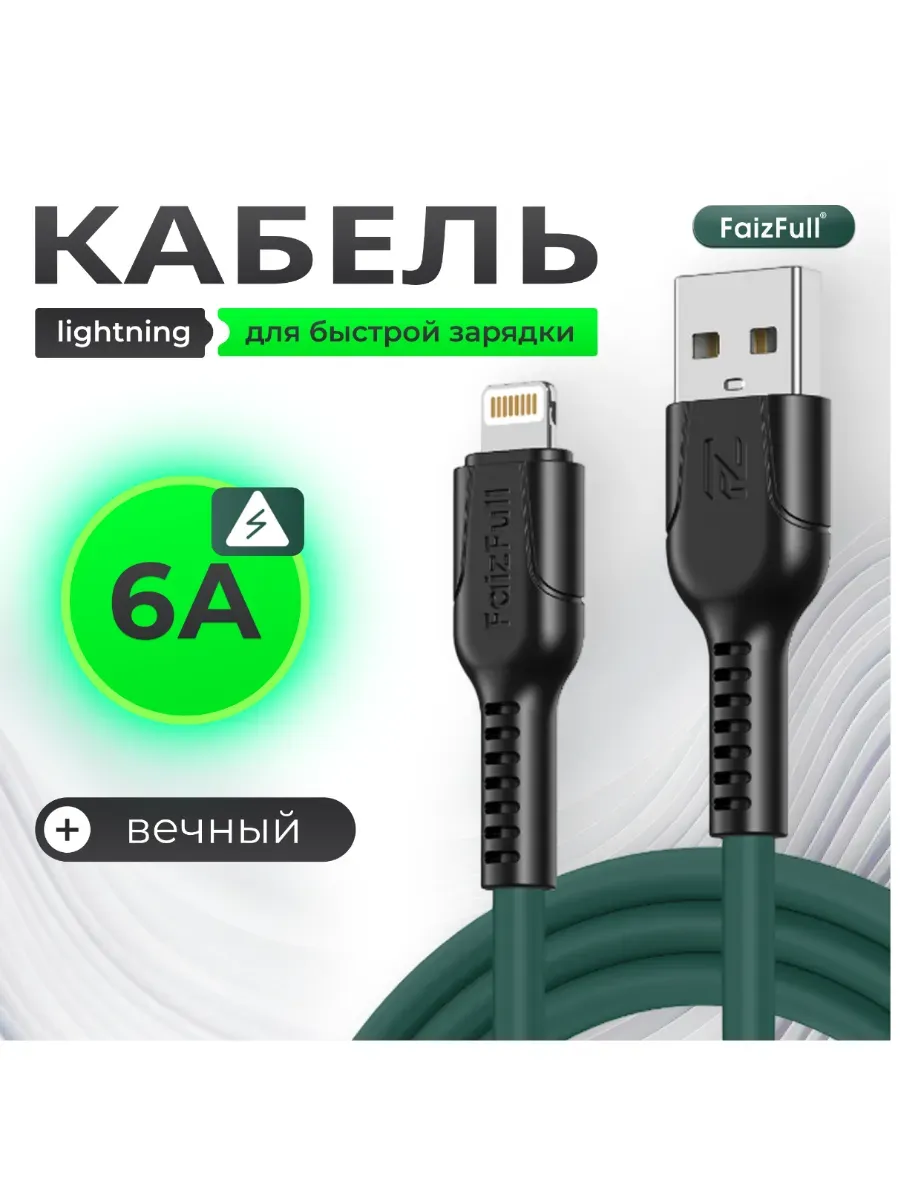 Зарядка для iPhone