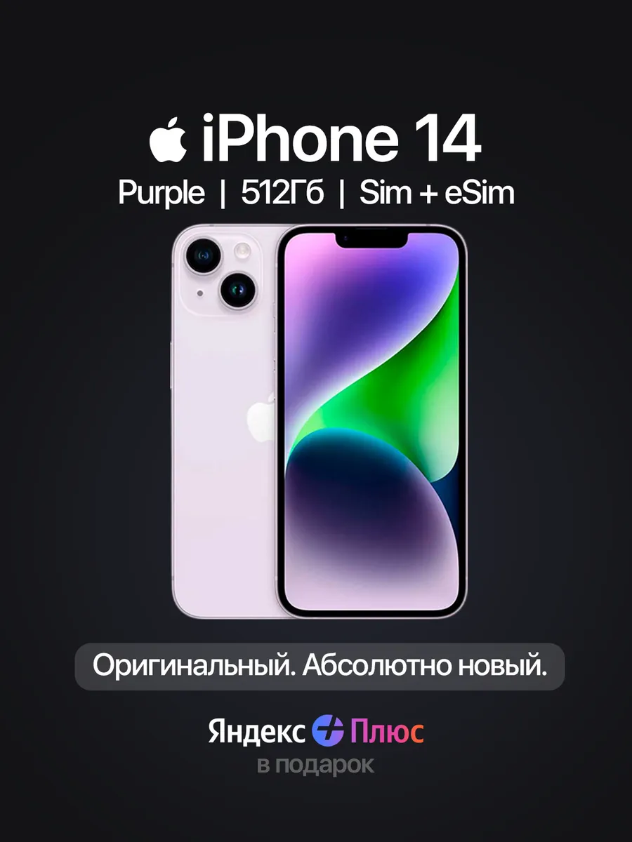 Смартфон iPhone 14 512Gb Purple