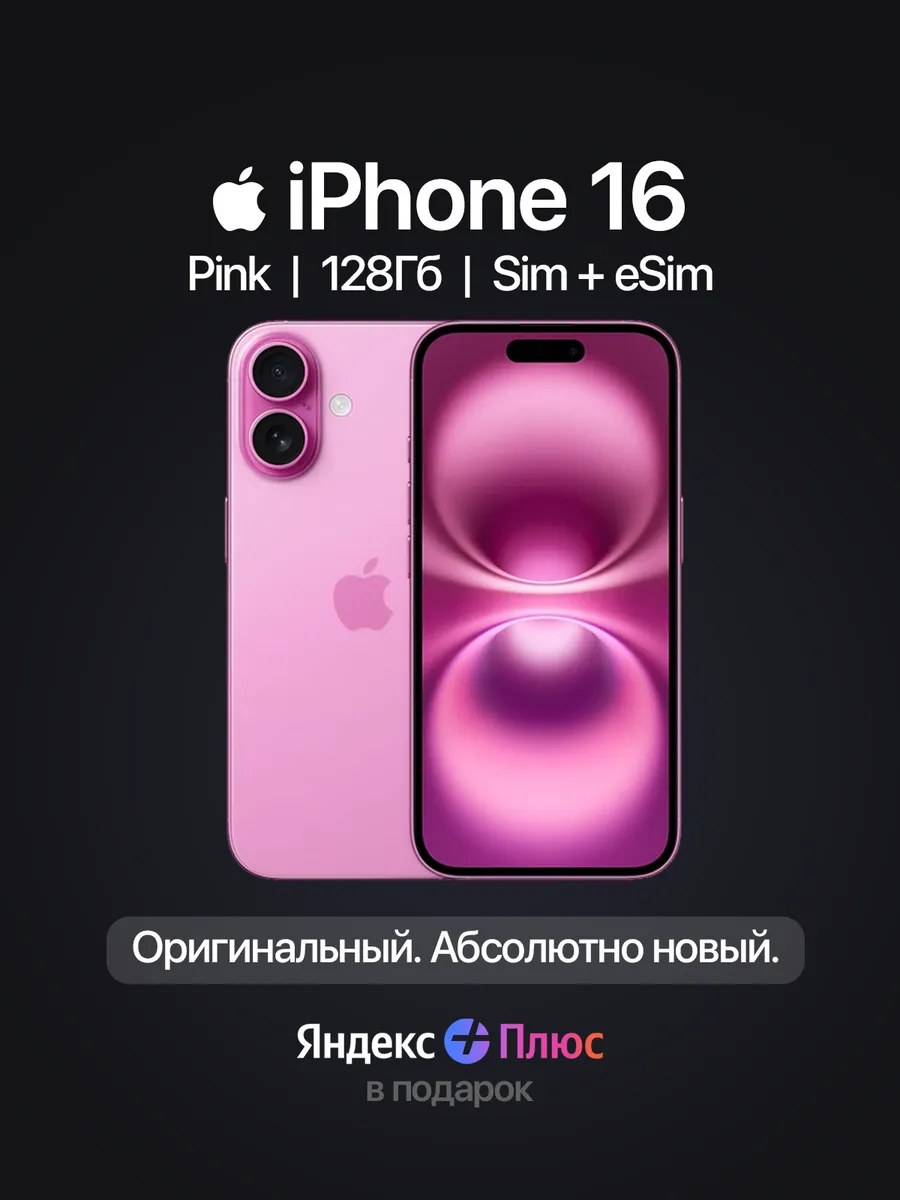 Apple Смартфон iPhone 16 128GB Pink