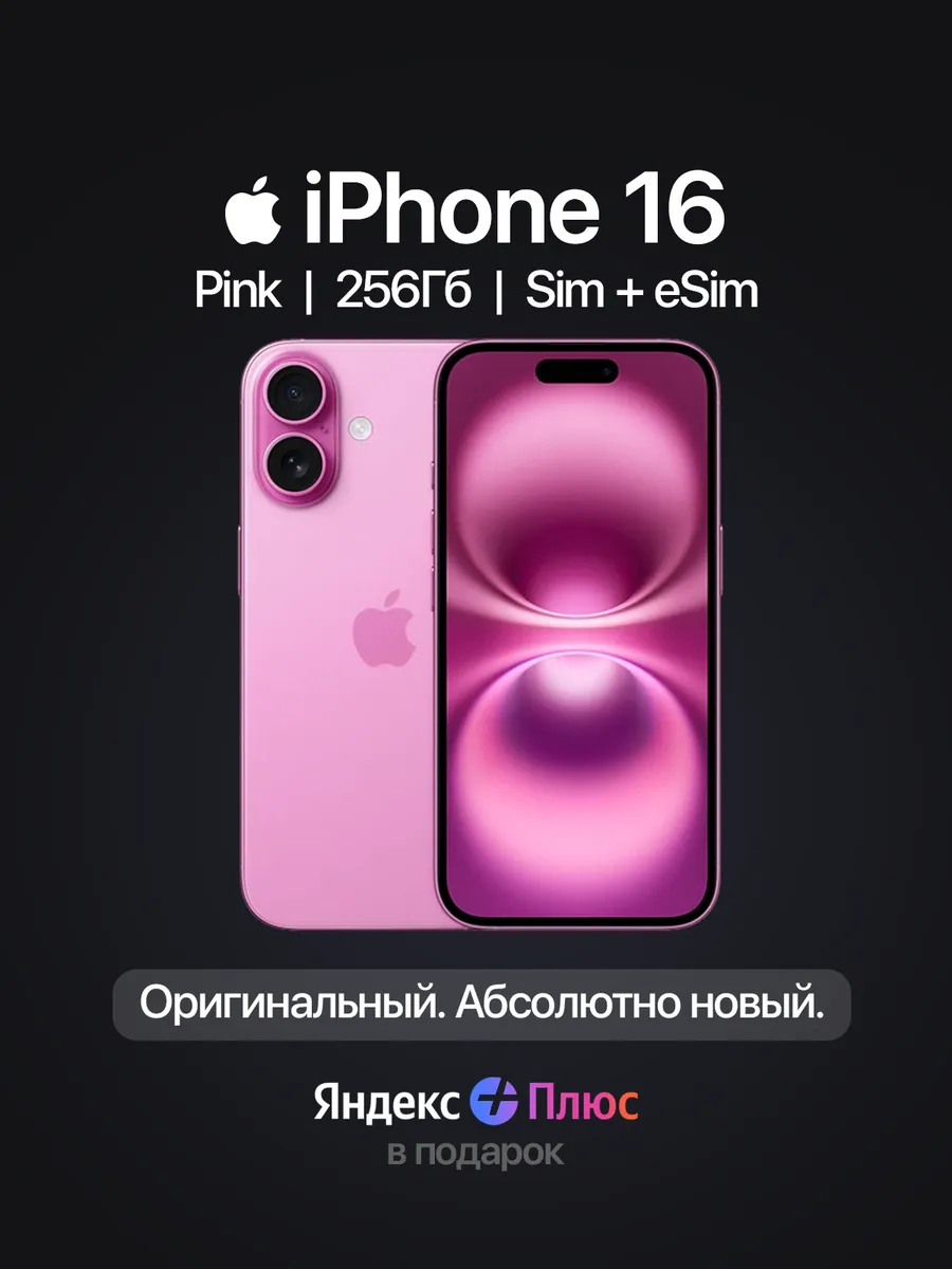 Apple Смартфон iPhone 16 256GB Pink