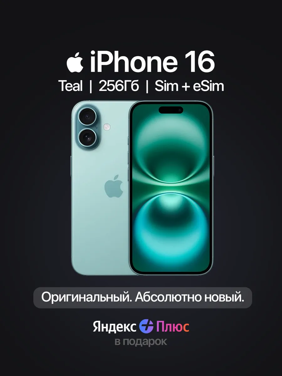 Apple Смартфон iPhone 16 256GB Teal