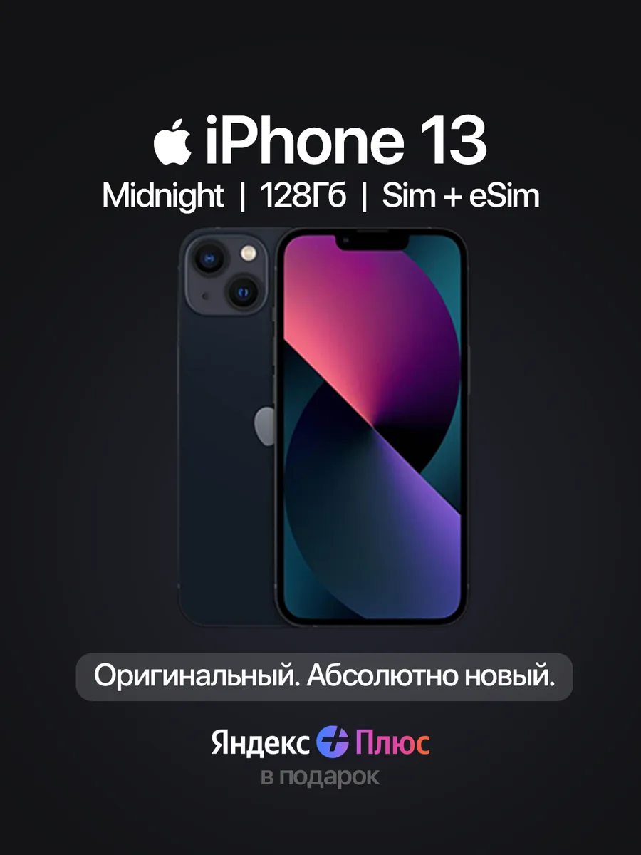 Смартфон iPhone 13 128GB Midnight