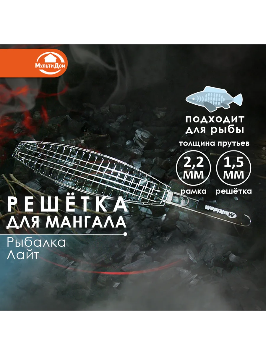Решетка для гриля "Лайт Фиш"