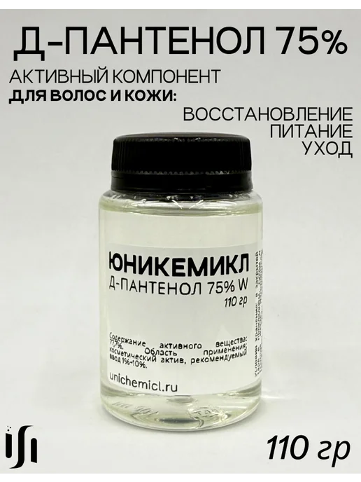 Д-Пантенол 75W B5 для восстановления кожи и волос, 110 гр, 75 Вт, 110 г