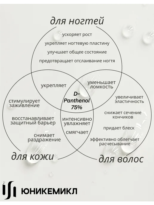 Д-Пантенол 75W B5 для восстановления кожи и волос, 110 гр, 75 Вт, 110 г, фото 3