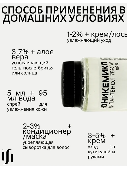 Д-Пантенол 75W B5 для восстановления кожи и волос, 110 гр, 75 Вт, 110 г, фото 4
