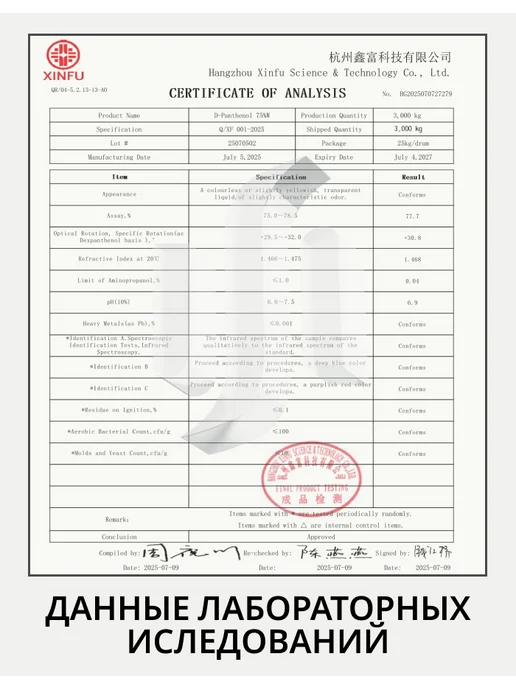Д-Пантенол 75W B5 для восстановления кожи и волос, 110 гр, 75 Вт, 110 г, фото 5