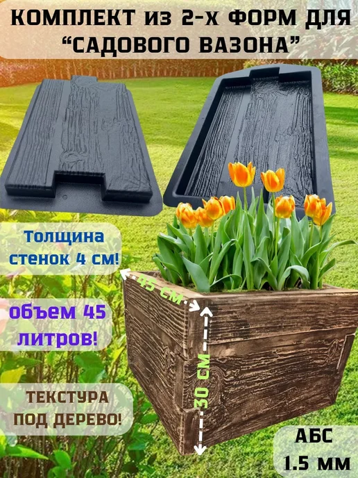 ФОРМОЛИТТИ Форма для садового вазона, 2 шт, фото 2