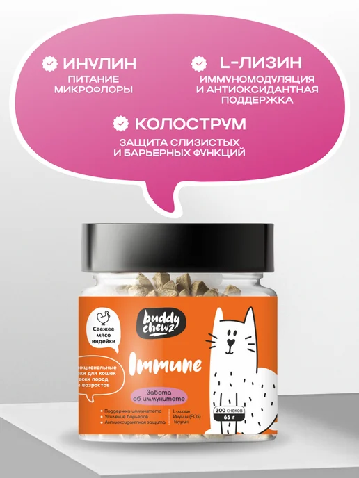 Buddy Chewz Витамины для кошек для иммунитета, вариант, фото 2