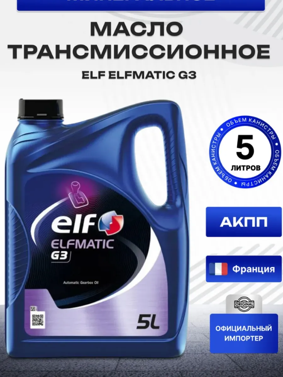 Масло трансмиссионное ELF Elfmatic G3 5л