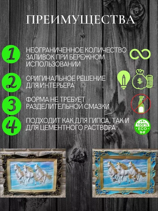 ФОРМОЛИТТИ Форма для декоративной картины(кони), вариант, фото 2